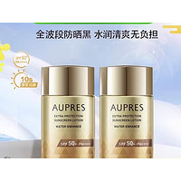 88VIP：AUPRES 欧珀莱 烈日清透防晒液 SPF50+ PA++++ 40ml*2