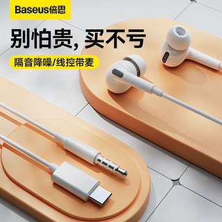 BASEUS 倍思 有线耳机入耳式高清音质游戏听音乐适用于华为OPPO小米vivo