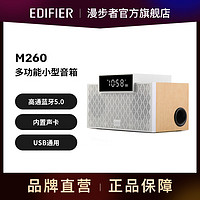 EDIFIER 漫步者 M260木质蓝牙音箱多功能家用多媒体居家笔记本电脑手机音箱