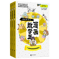 漫画数学王