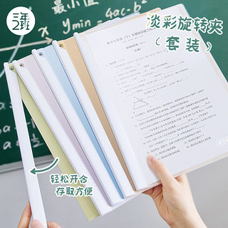 三年二班拉杆夹旋转文件夹加厚a4拉杆报告夹彩色抽杆简易简历夹收纳夹资料夹固定书夹子办公夹资料档案夹 淡彩旋转夹-5个装