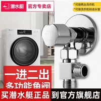 潜水艇一进二出分水器洗衣机水龙头马桶一分二三通角阀双头阀门