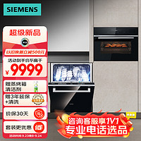 西门子（SIEMENS）全自动家用嵌入式洗碗机636promax 蒸烤炸炖煮五合一套装 15套大容量 CS0T5MAB2W+SJ43EB33KC