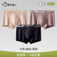 都市丽人 COSMO LADY秋季新品男士内裤男生纯棉抗菌肌理棉四角裤衩透气青少年平角短裤