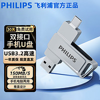 PHILIPS 飞利浦 61UT-G U盘高速手机电脑两用128G大容量typec双接口USB3.2