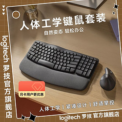 logitech 罗技 人体工学系列WAVE KEYS+LIFT鼠标蓝牙无线键鼠套装软垫掌托