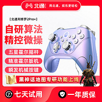 BEITONG 北通 手柄2pro+星闪星云游戏手柄steam电脑switch蓝牙ns黑神话悟空