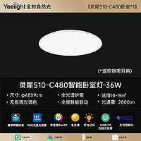 Yeelight 易来 灵犀S10 三防全光谱护眼吸顶灯 智控款 36W