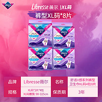 亲子会员、PLUS会员：薇尔 Libresse 舒适V感安睡裤 XL码 8片装