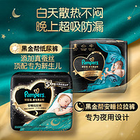 Pampers 帮宝适 黑金帮纸尿裤 蚕丝 NB24