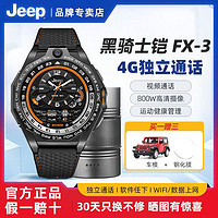 Jeep 吉普 黑骑士FX3智能电话手表测血氧心率多功能下载视频通话表