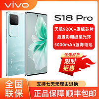 百亿补贴：vivo S18 Pro 5G手机 12GB+256GB