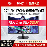 百亿补贴：HKC 惠科 SG27QC 27英寸 VA 曲面 FreeSync 显示器（2560*1440、144hz、 110%sRGB）