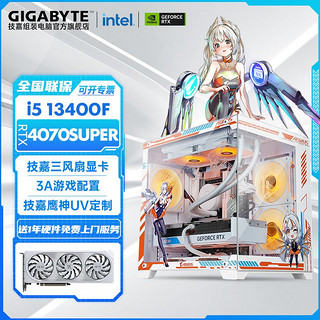 百亿补贴：GIGABYTE 技嘉 Intel i5 12600KF/RTX4070S 12G电竞游戏台式电脑组装主机