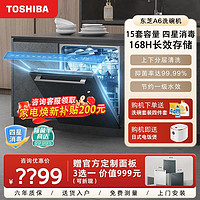 百亿补贴：TOSHIBA 东芝 DWA6-1523 嵌入式洗碗机 15套