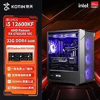 百亿补贴：KOTIN 京天 华盛 Intel i5 12600KF/RX6750GRE 10G游戏DIY电脑组装主机