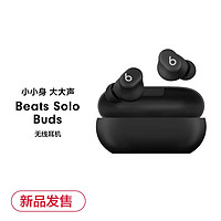 88VIP：Beats Solo Buds 真无线蓝牙耳机 入耳式 兼容苹果安卓系统