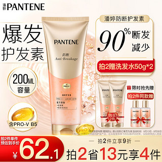 PANTENE 潘婷 护发素烟酰胺丰盈修护200ml养发强韧防断 强韧防断200ml