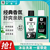 ROMANO 罗曼诺 男士便携洗沐旅行套装（洗发水50g+沐浴露50g）