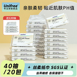 UNIFREE 婴儿柔纸巾宝宝小包装保湿乳霜纸鼻炎专用纸巾40抽23包