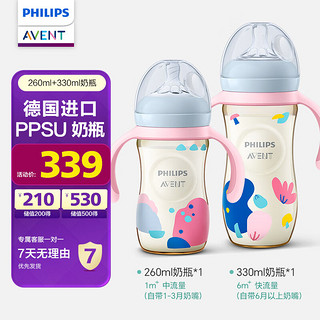 新安怡（AVENT） PPSU奶瓶2只装 艺术家260ml( 奶嘴1-3月)+艺术家330ml(奶嘴6月+)