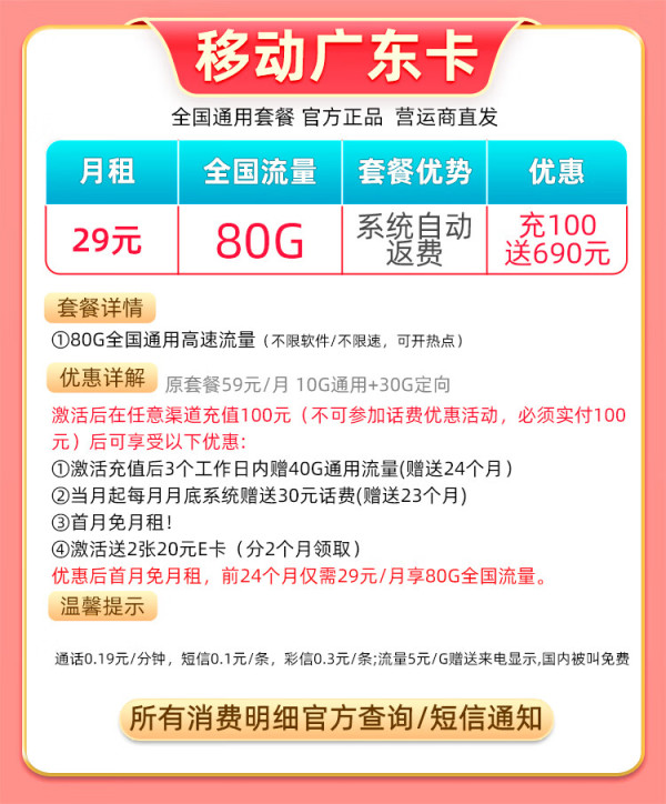怎么买广东移动卡