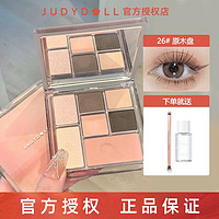 JUDYDOLL 橘朵 眼影盘亮晶晶超闪大地色系哑光修容高光腮红一体盘