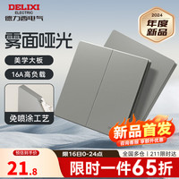 德力西（DELIXI）开关插座面板 哑光磨砂大板 暗墙壁电源开关带插座 825系列星河灰 二开单控开关