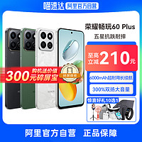 HONOR 荣耀 畅玩60 Plus 阿里官方旗舰店5G智能手机自营正品新款长续航学生商务游戏手机