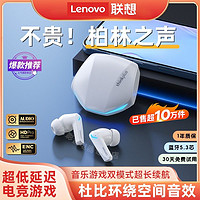 Lenovo 联想 蓝牙耳机2024新款运动游戏电竞专用超长续航学生党通用