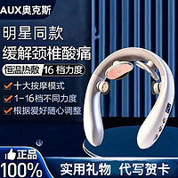 AUX 奥克斯 颈椎按摩器护颈仪颈部热敷按摩仪按摩神器朋友老师节日礼物