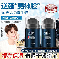 venzen 梵贞 VEZE 梵贞 男士凝时清爽保湿霜 50g