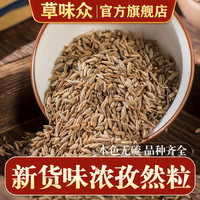 新疆大粒孜然粒500g克子然商用家用免费打孜然粉烧烤调料香料大全 新疆孜然粒50克