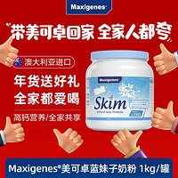 Maxigenes 美可卓 脱脂牛奶粉 1kg