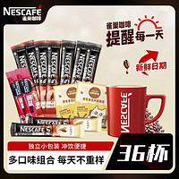 Nestlé 雀巢 estlé 雀巢 1+2原味特浓奶香醇品熬夜提神拿铁速溶咖啡口味36多规格组合