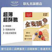 百亿补贴：OCAK 欧扎克 全麦脆块麦片1.2kg松脆原味高纤低脂燕麦脆饱腹营养早代餐