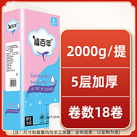 福百年 原木压花卷纸卫生纸加厚家用大提实惠装纸手纸厕纸卷纸巾纸