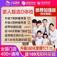 美年大瑞慈体检家人甄选D体检套餐男女士中青老年全国通用体检卡 家人如意标准版(男女通用)(限瑞慈) 拍后默认3个工作日左右将卡密通过短信发您