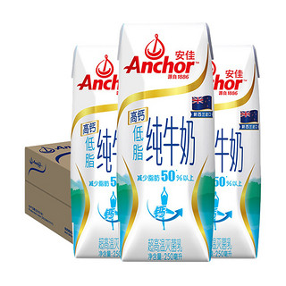 88VIP：Anchor 安佳 高钙低脂纯牛奶 250ml*24盒