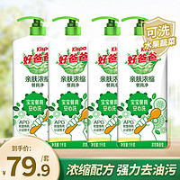 88VIP：Kispa 好爸爸 天然不伤手去油除菌果蔬餐具净浓缩洗洁精1kg4瓶家用