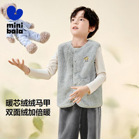 迷你巴拉 (minibala)【暖芯】男女童双面绒家居保暖马甲宝宝护肚毛绒背心 浅灰20002 110cm