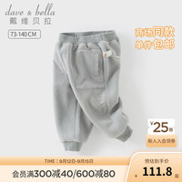 戴维贝拉(DAVE&BELLA)宝宝双面绒卫裤儿童运动裤幼儿休闲裤秋冬新款小童裤子男童长裤 【现货】