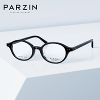 帕森(PARZIN)近视眼镜架 复古椭圆框男女通用学院风板材框眼镜 可配近视 66107 蔡司视特耐1.67绿膜【600度内】 钢琴黑