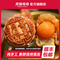 月饼哥哥广式莲蓉蛋黄传统手工月饼长沙中秋礼盒