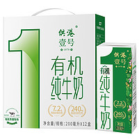 供港壹号 有机纯牛奶200ml*12盒*2箱早餐奶5-6月产整箱有机纯牛奶