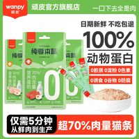 Wanpy顽皮猫条清仓猫零食湿粮牛磺酸增肥猫条猫羊奶鲜包营养条整箱