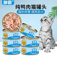 御霸100g猫罐头鸭肉丝24罐整箱主食零食猫咪成猫宠物猫粮清热去火