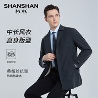 【合体版型】SHANSHAN杉杉风衣男秋季中长款商务休闲男士夹克外套
