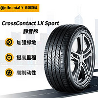 Continental 马牌 德国马牌（Continental）静音棉轮胎 245/50R20 102V FR LXSP SIL原配林肯航海家(国产)