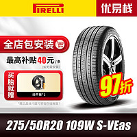 PIRELLI 倍耐力 轮胎/蝎子四季胎 275/50R20 109W Scorpion Verde A/S 2024年产